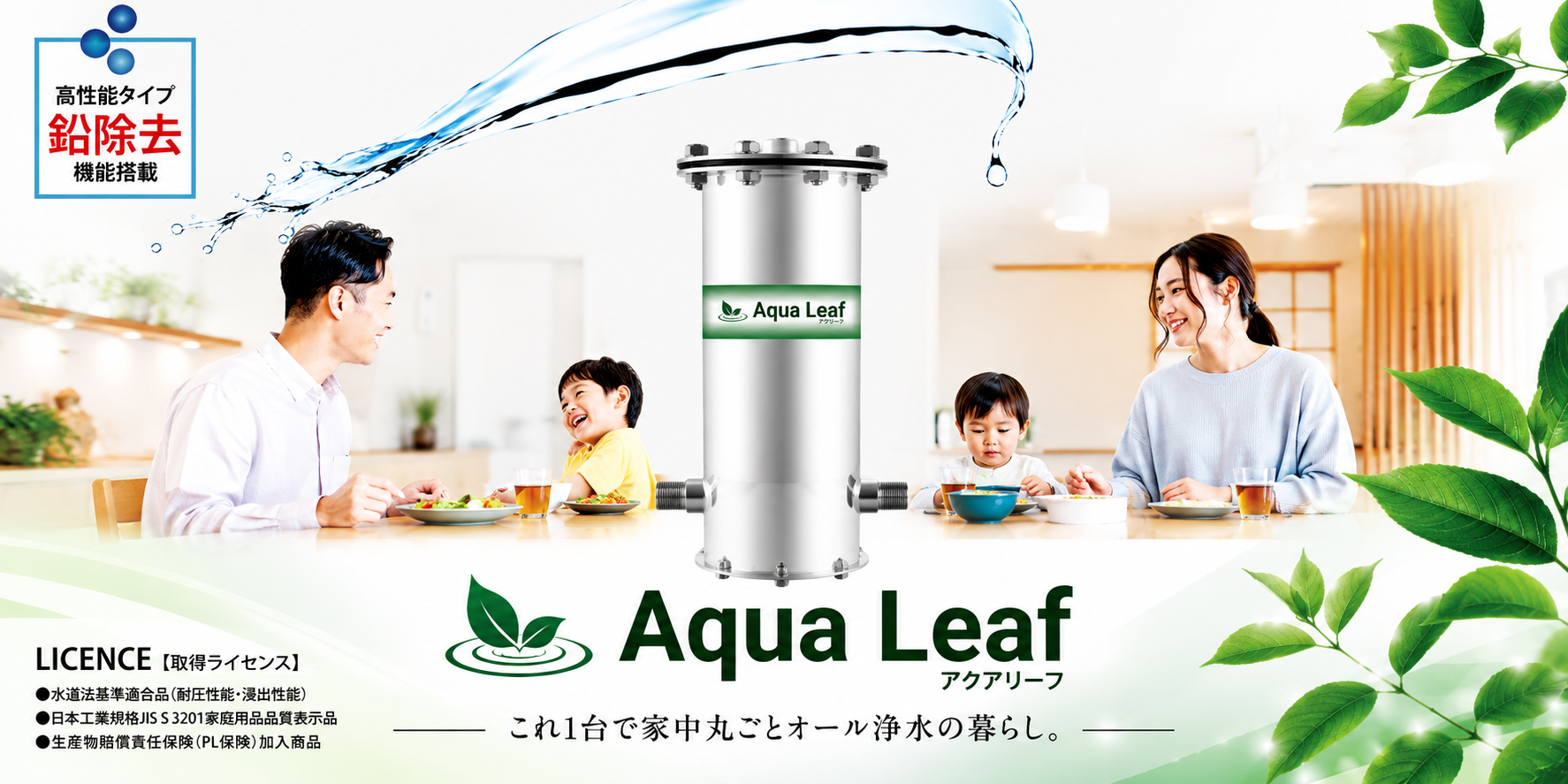AquaLeaf